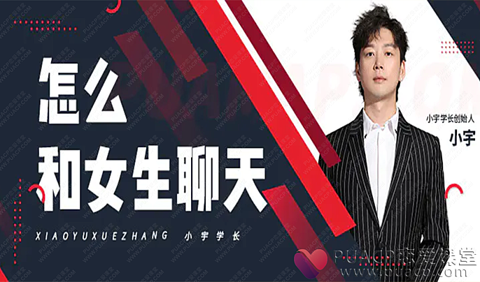 怎么和女生聊天