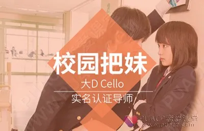 浪迹教育-《校园把妹》