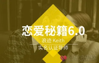 浪迹教育-《恋爱秘籍6.0》
