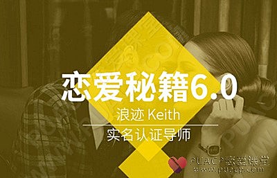 浪迹教育-《恋爱秘籍6.0》