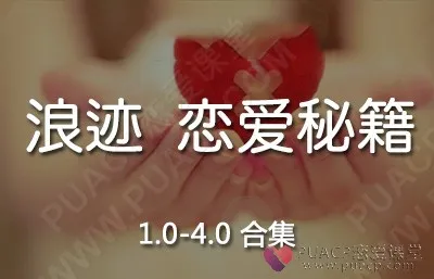 浪迹课程1.0-4.0合集