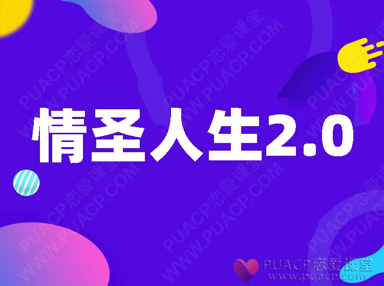 乌鸦救赎-《情圣人生2.0》
