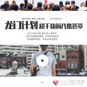 舞步学院《龙门计划》阿龙主讲