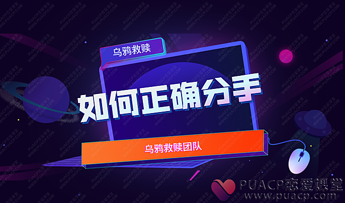 乌鸦救赎-《如何正确分手》