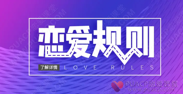 浪迹教育《恋爱规则》百度云下载