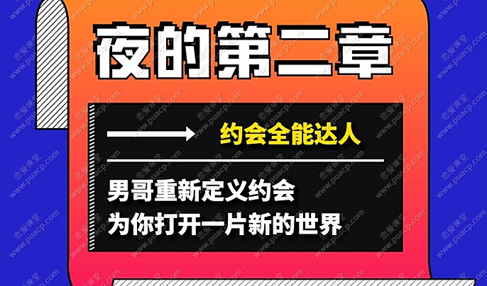 男哥恋爱教育-《夜的第二章-约会全能达人》