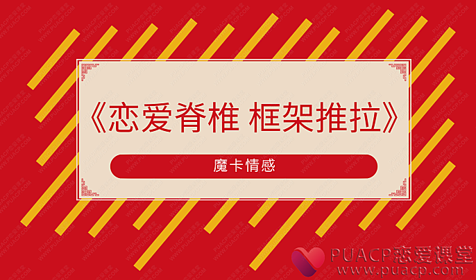 魔卡情感-《恋爱脊椎-框架推拉》