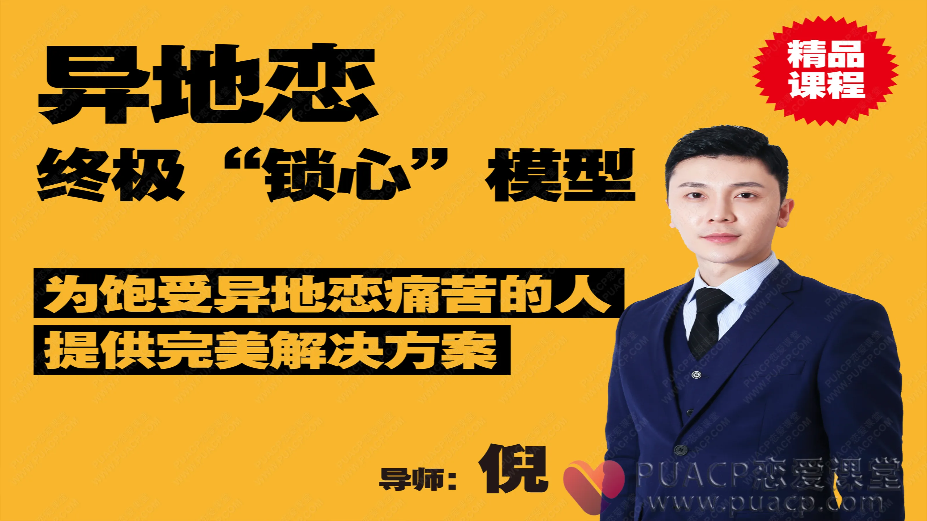 倪-《异地恋模型》