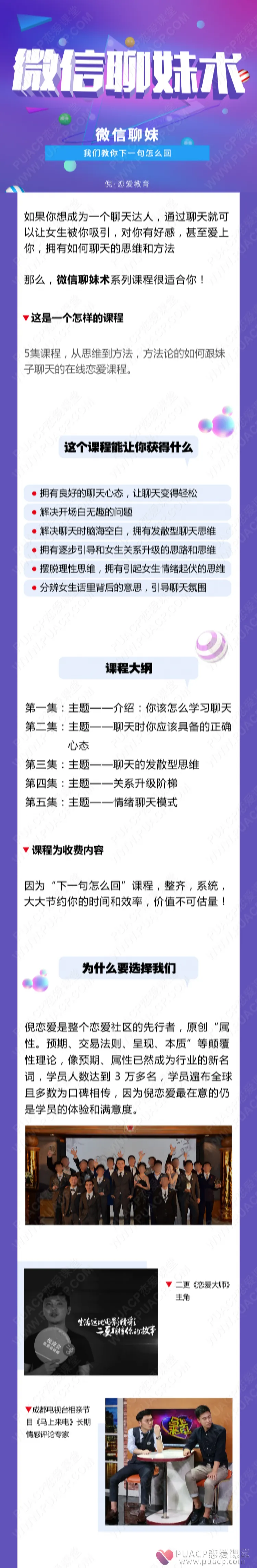 倪恋爱教育-《微信撩妹术》