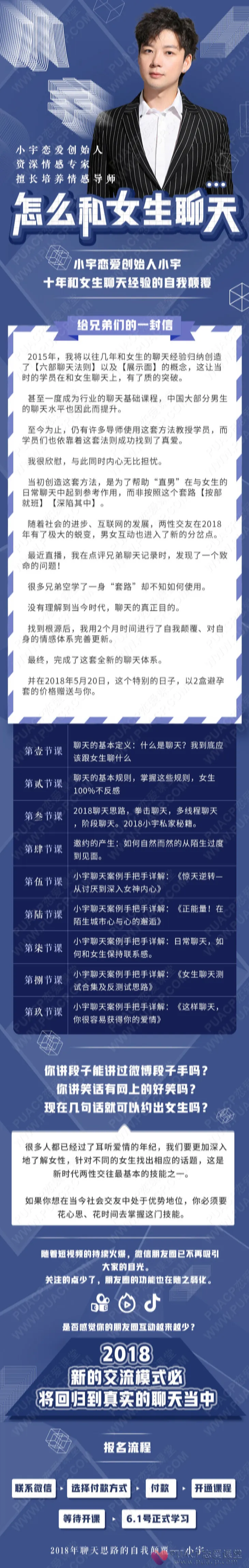 怎么和女生聊天