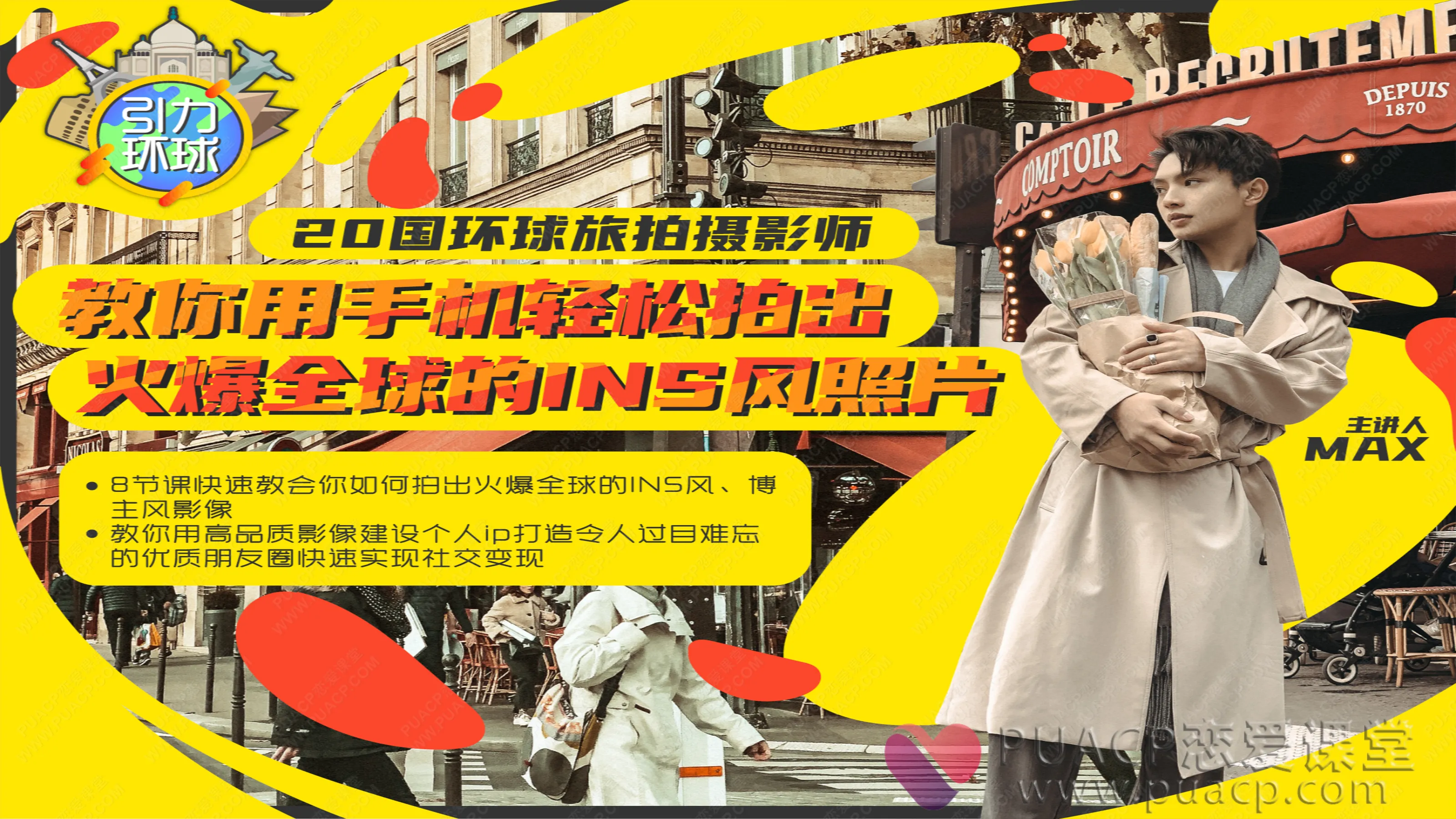 Ig博主风速成班