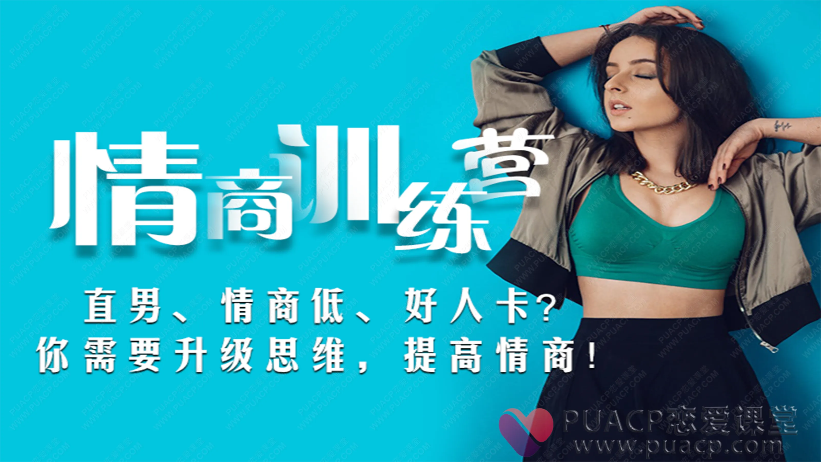 情商训练营