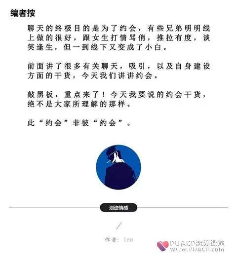 第一次跟女生约会要注意什么？应该选在什么地点？第1张