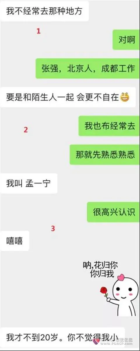 邀约北体小姐姐，她说：我不常去那种地方丨聊天实验室第2张