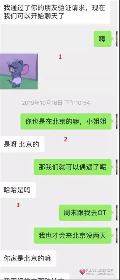 邀约北体小姐姐，她说：我不常去那种地方丨聊天实验室第1张