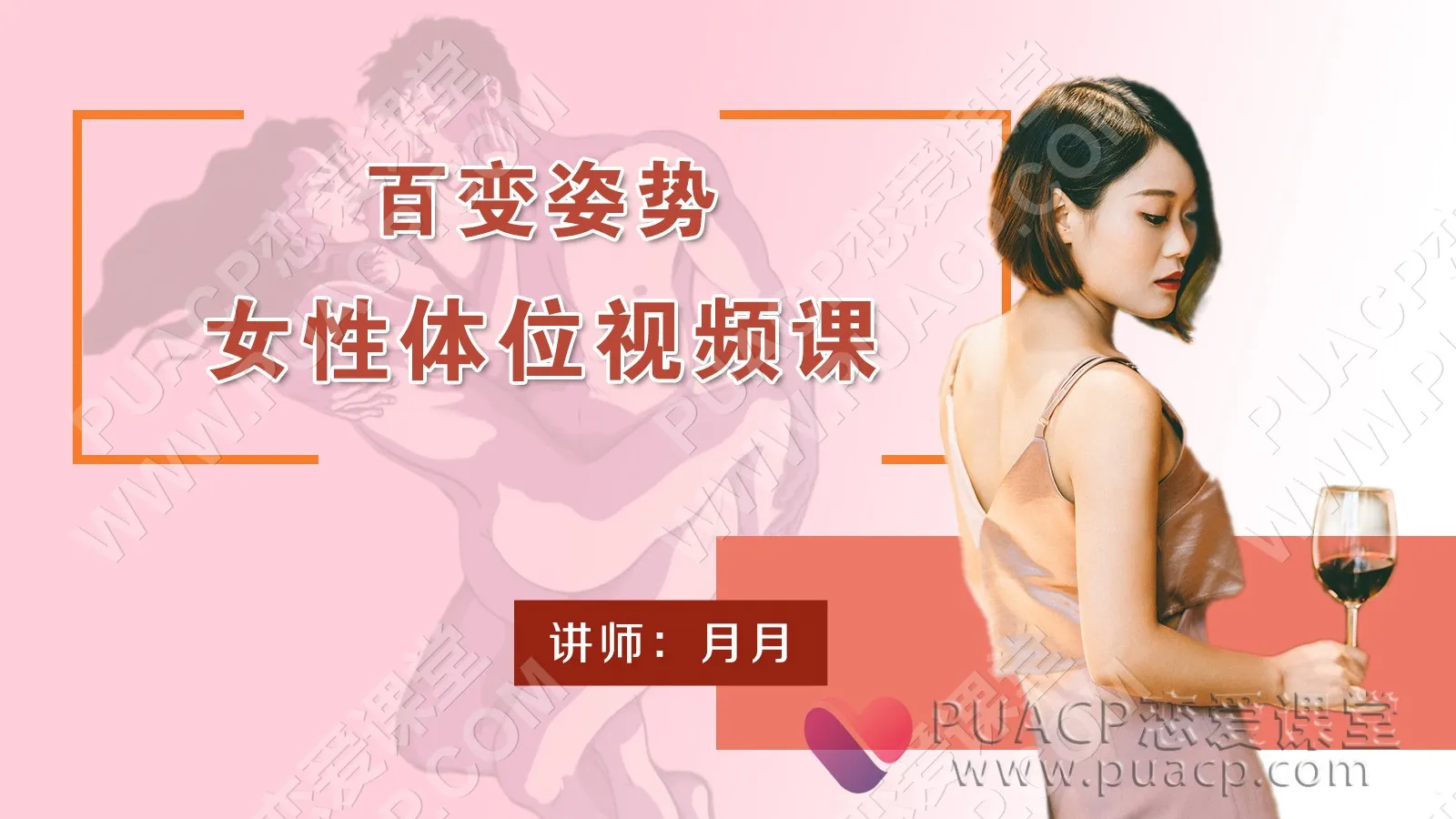 香蕉公社“女性体位姿势”