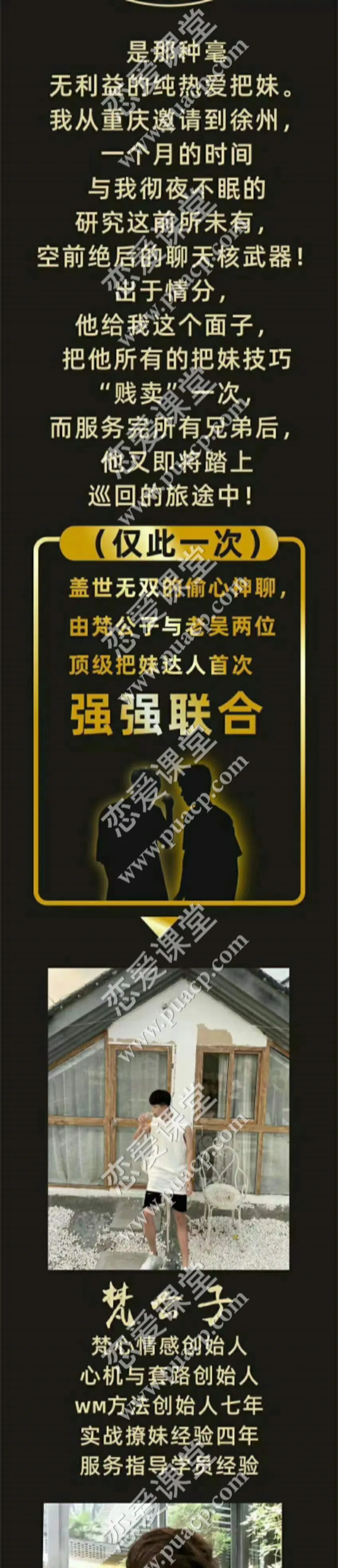 梵公子 时代最强聊天课“偷心神聊”