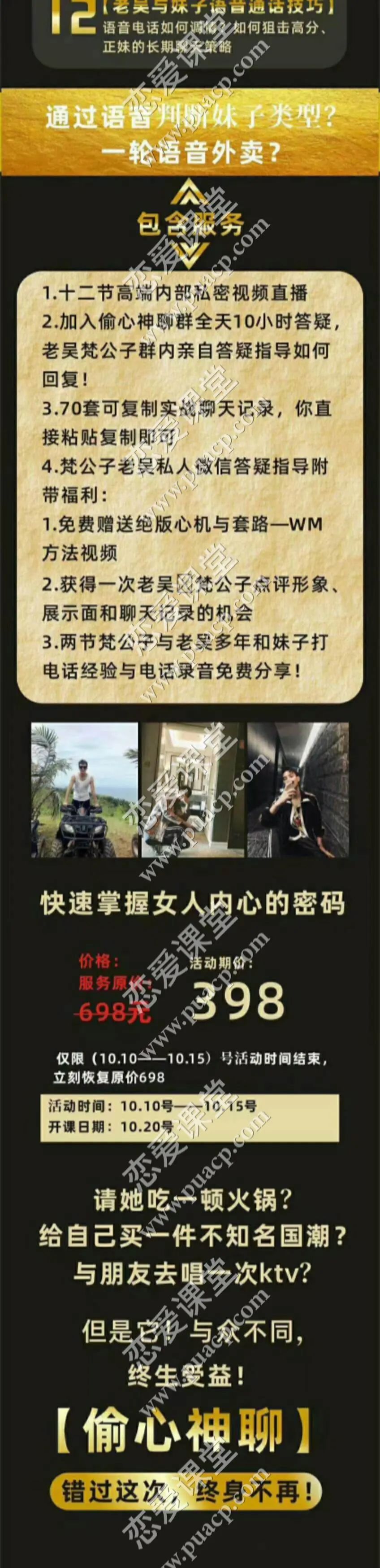 梵公子 时代最强聊天课“偷心神聊”