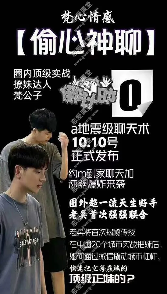 梵公子 时代最强聊天课“偷心神聊”