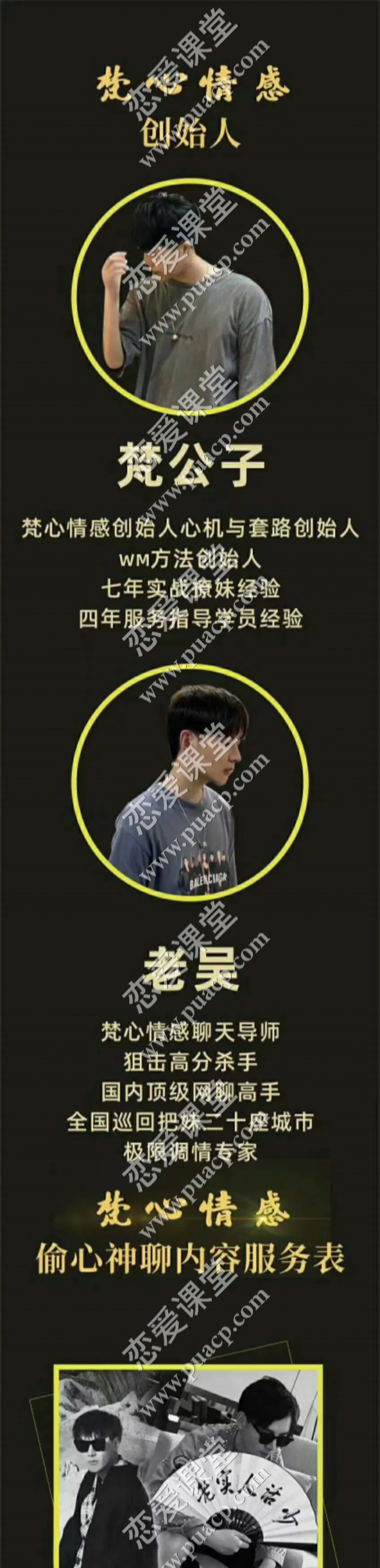 梵公子 时代最强聊天课“偷心神聊”