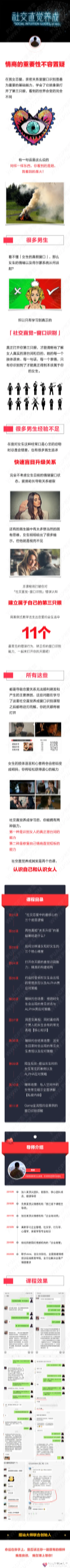 ac78c949ebbbcd476da3e7921f639687-2 柯李思Chris“社交直觉养成”认识自己