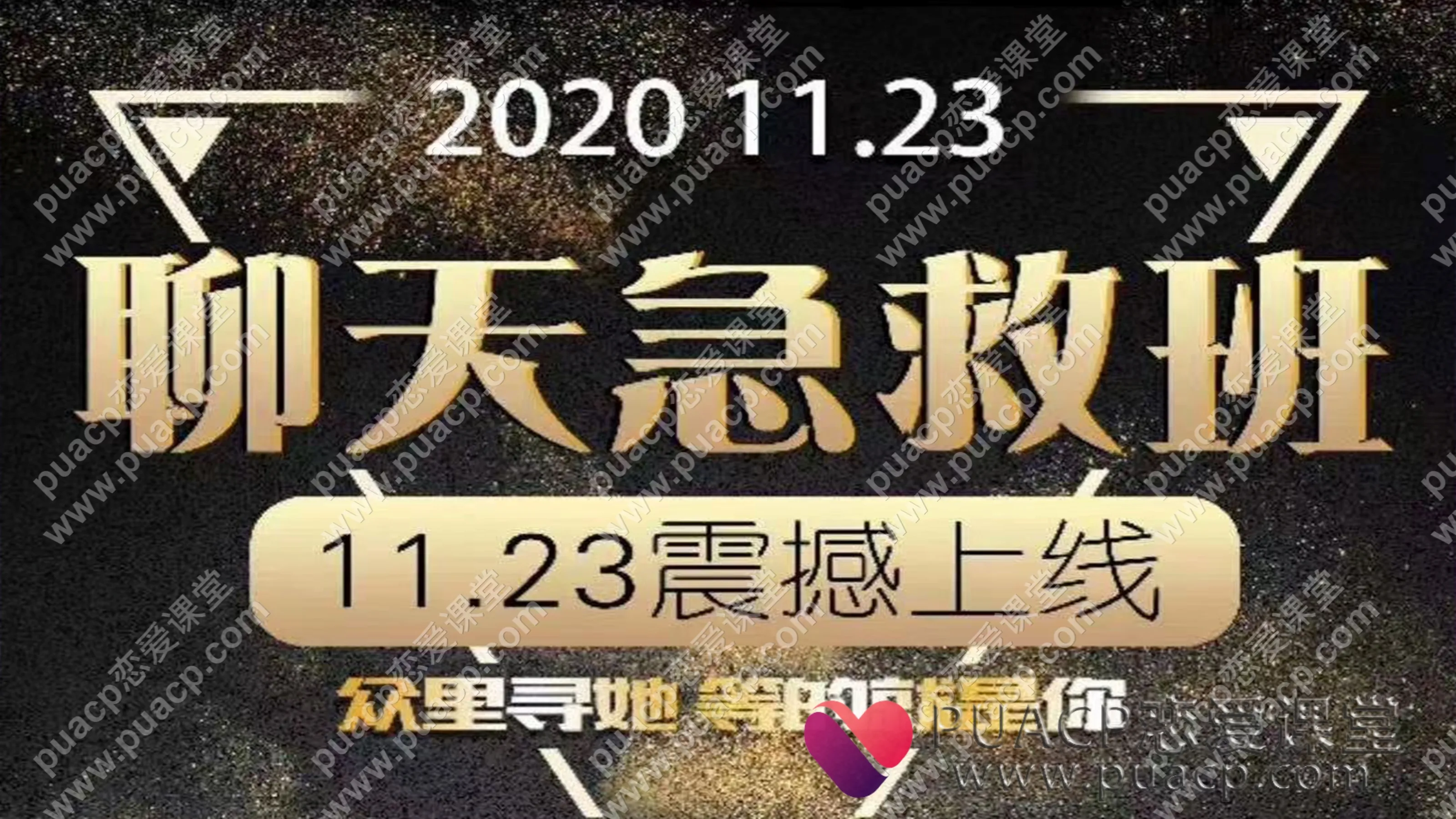 小鲸恋爱班“聊天急救班”
