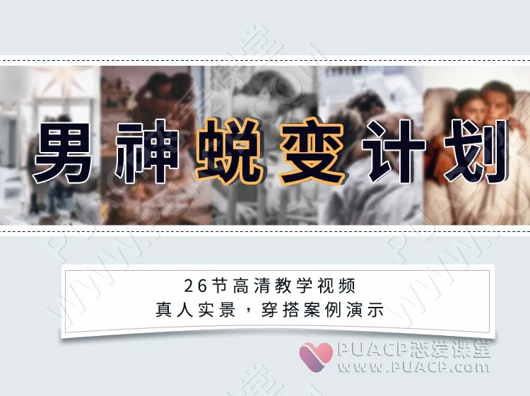 安小妖“男神蜕变计划”