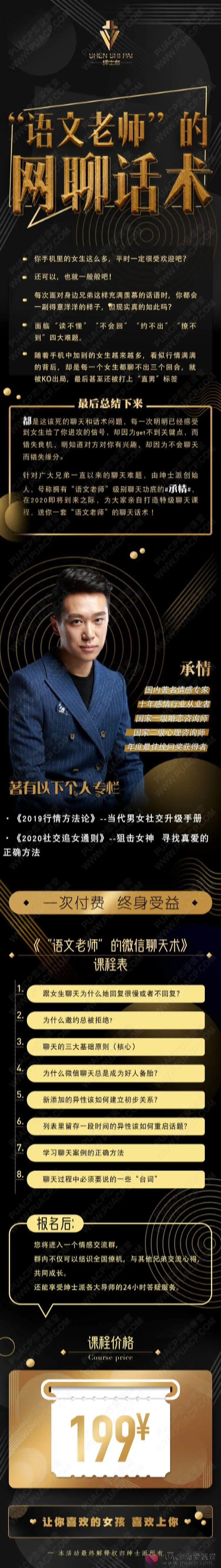 绅士派情感-承情网聊话术