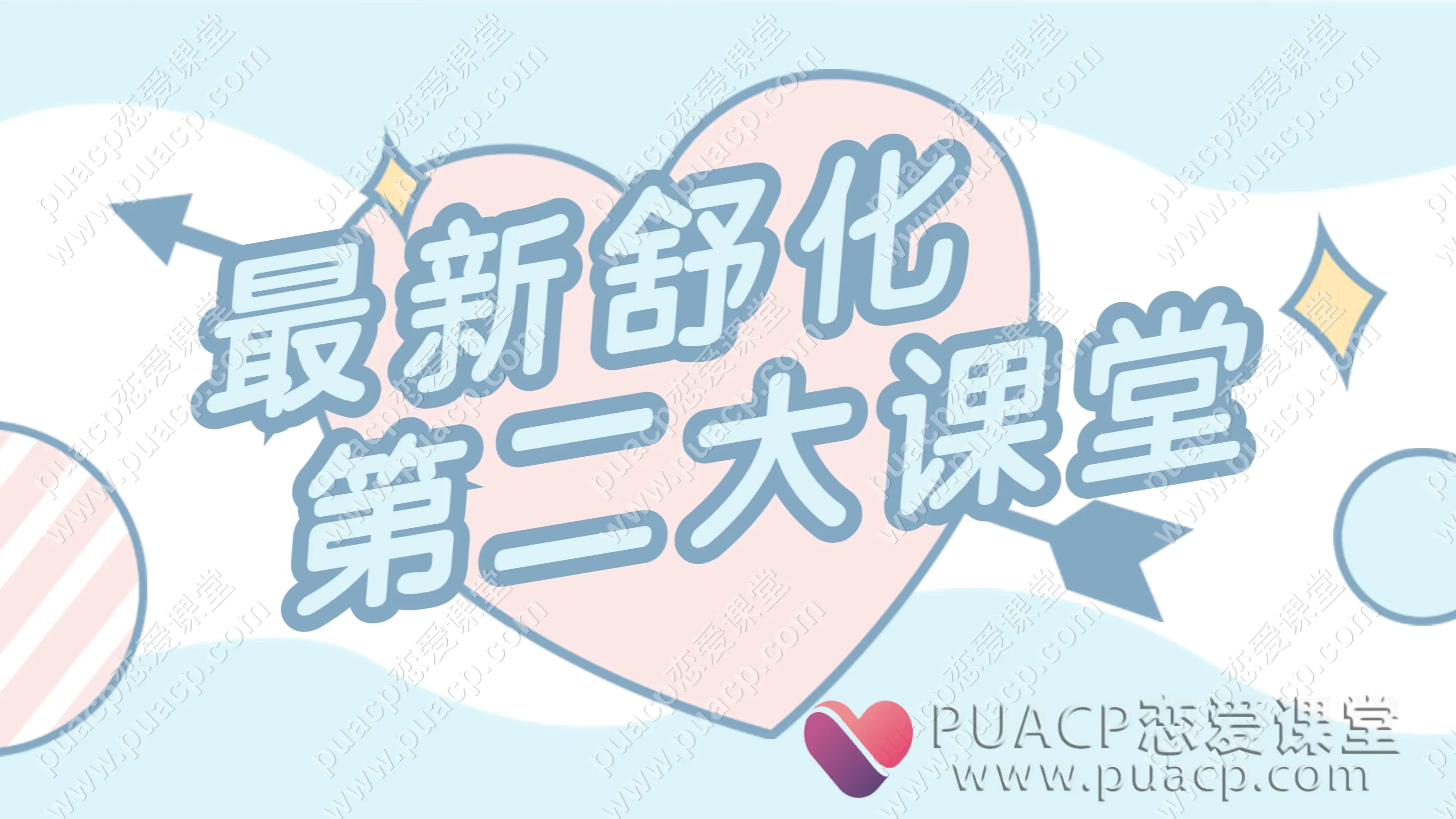 最新舒化第二大课堂