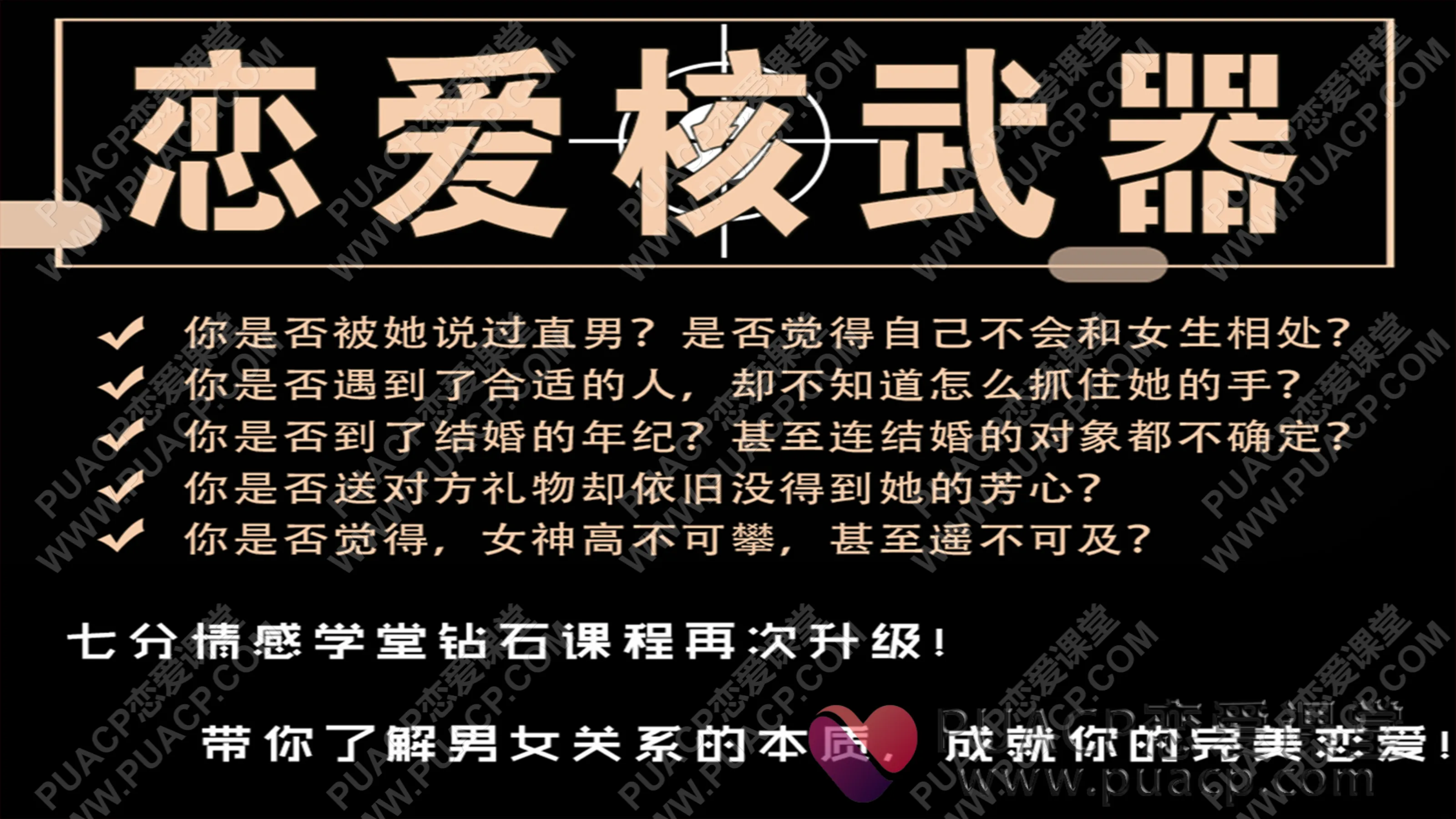 七分学堂“恋爱核武器”