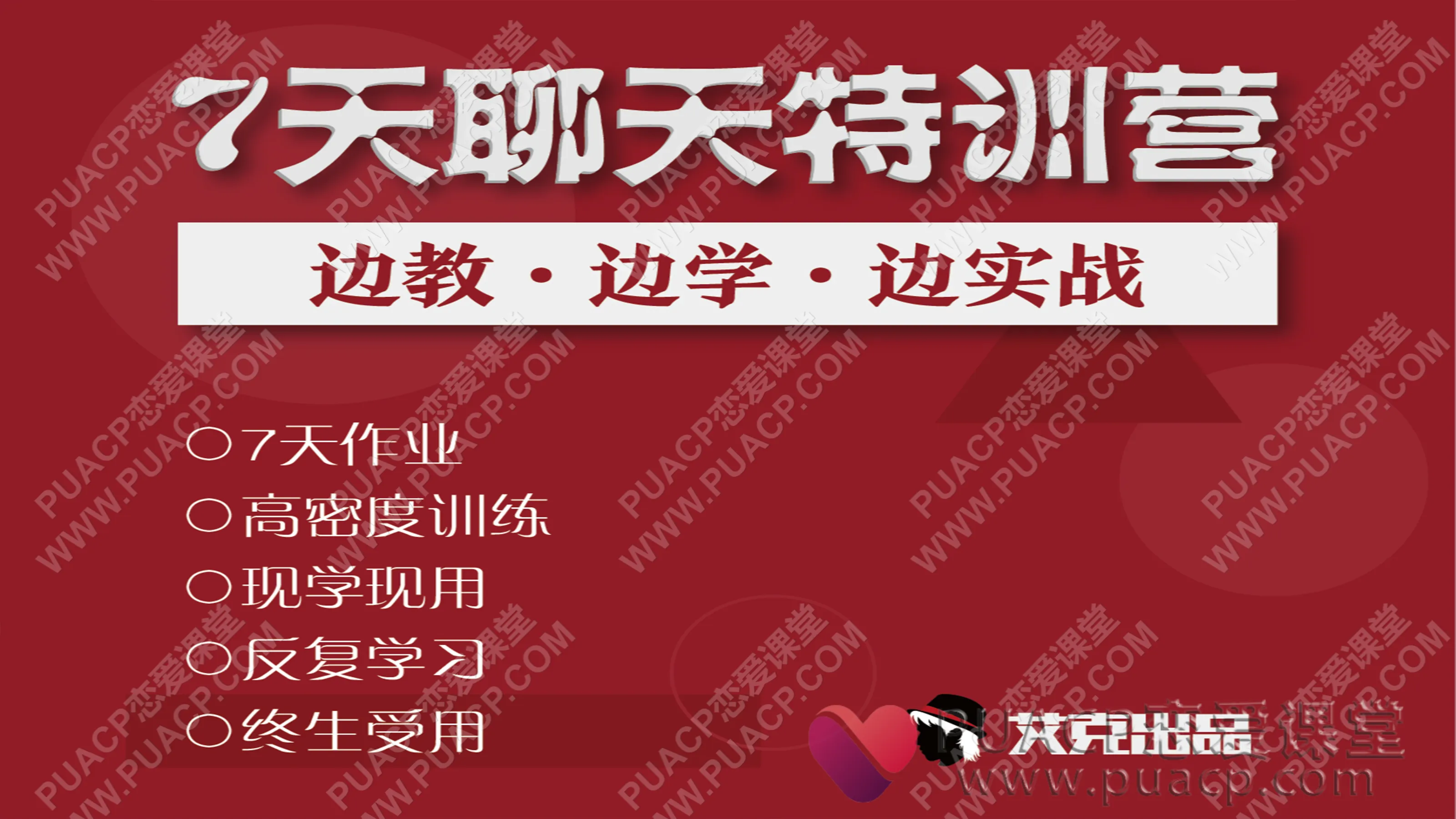 欧阳浮夸“7天特训营”