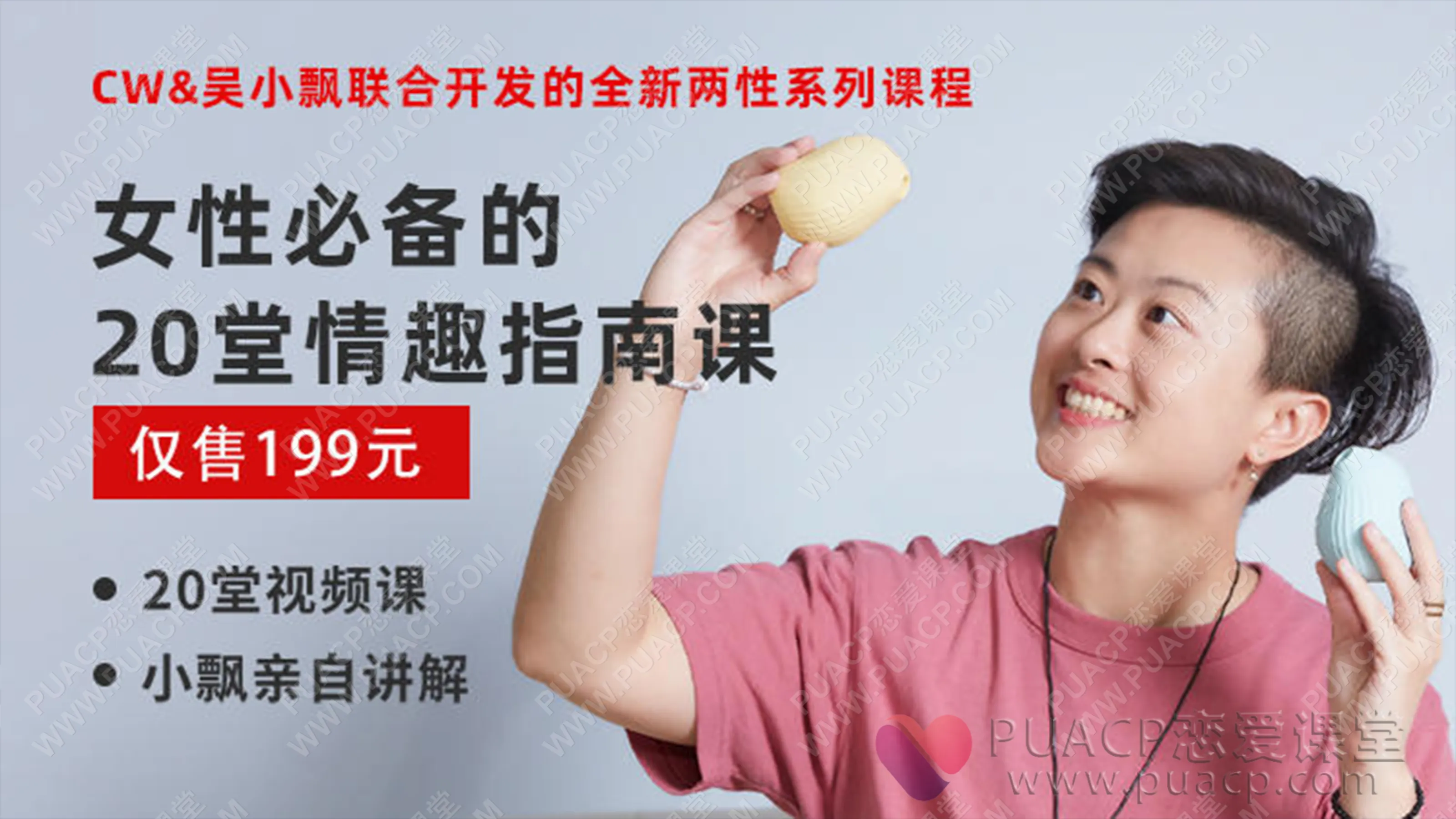 女性必备的20堂情趣指南课