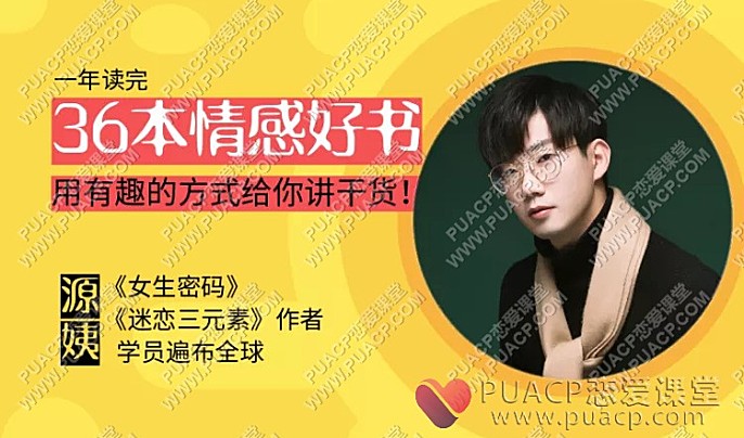 源靖“情感读书训练营”一年带你读36本心理情感好书