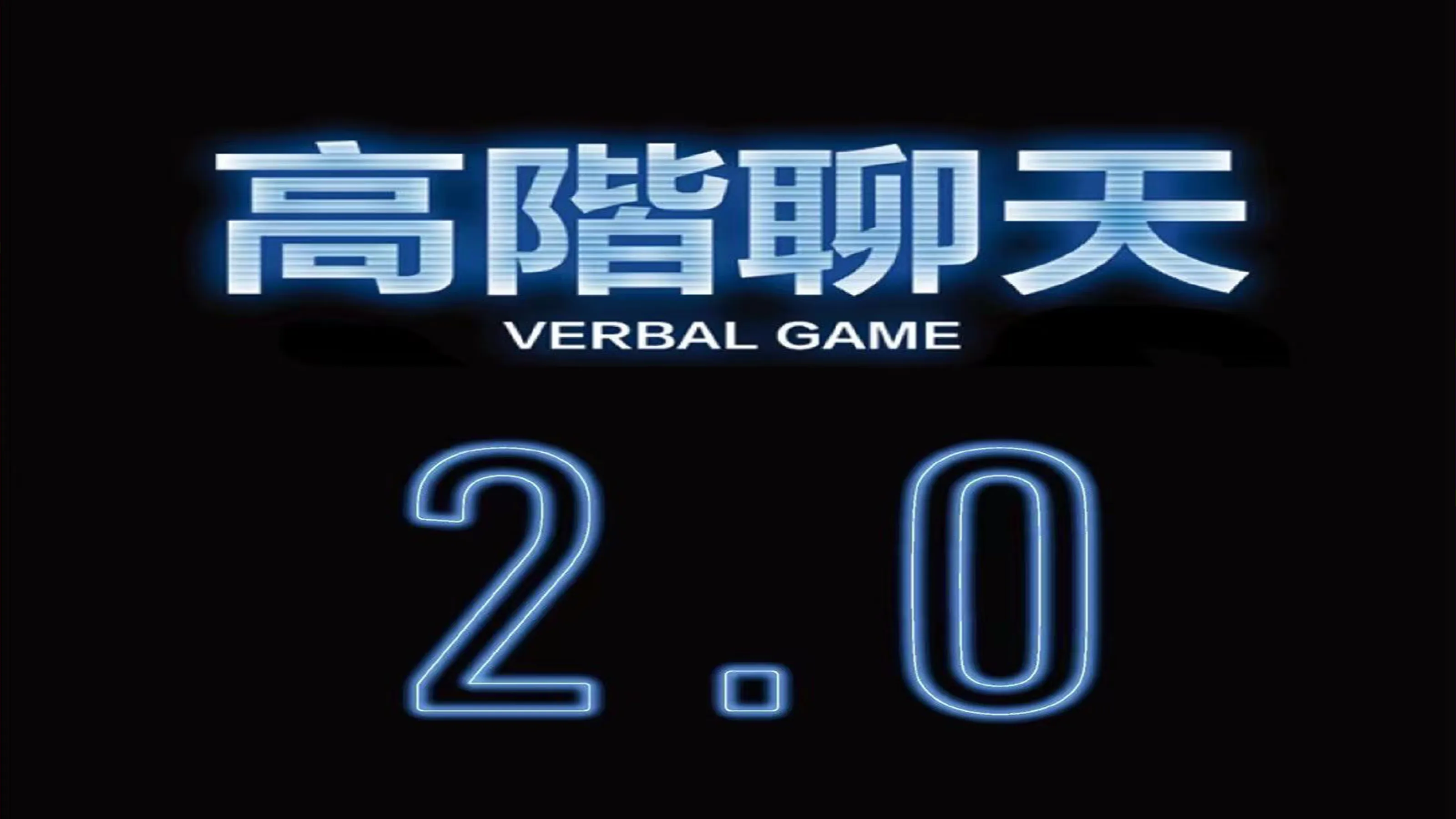 柯李思Chris“高阶聊天2.0”柯老师_搭讪大师TV百度网盘完整版下载
