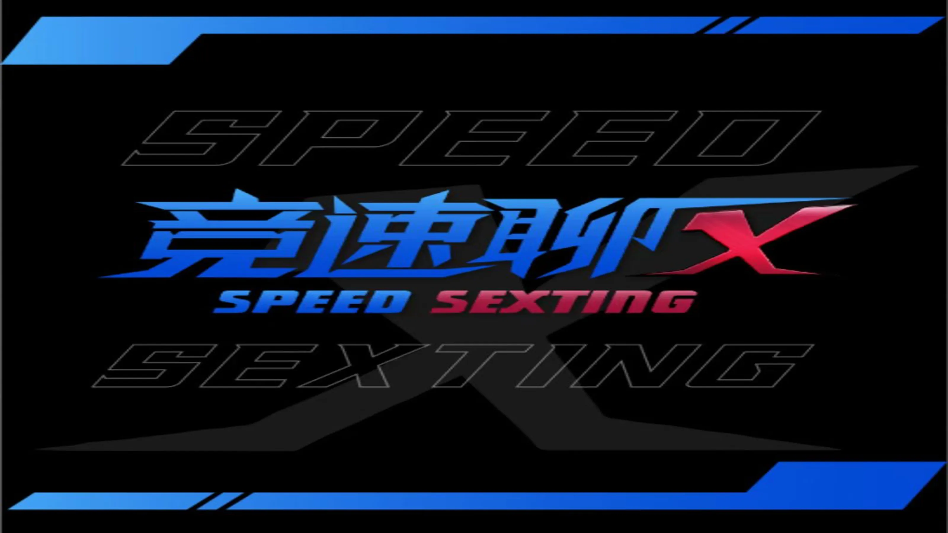 瑞恩情感“竞速聊X”Ryan竞速计划_柯李思chris百度网盘在线下载