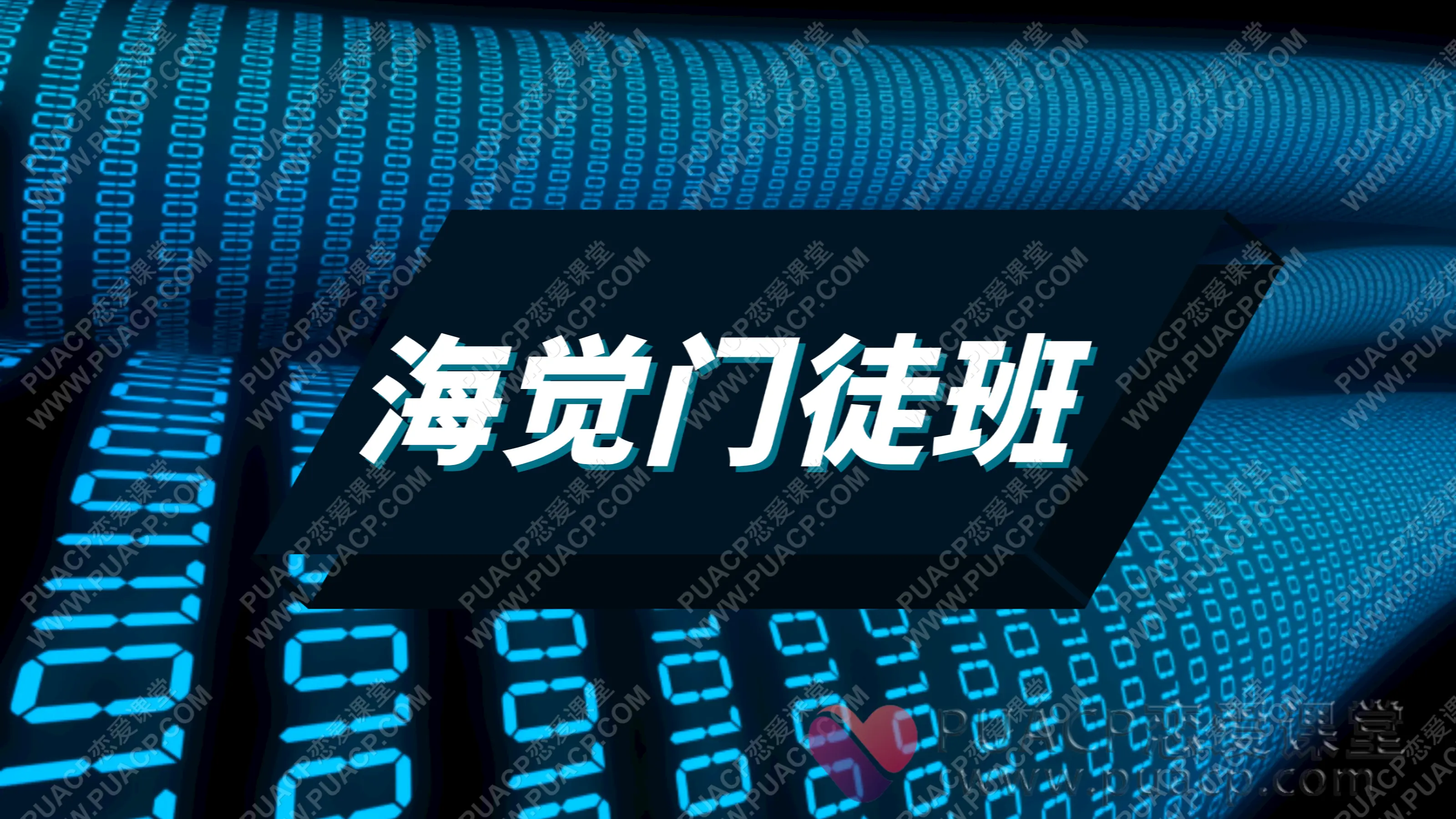 乌鸦救赎《海觉门徒班》