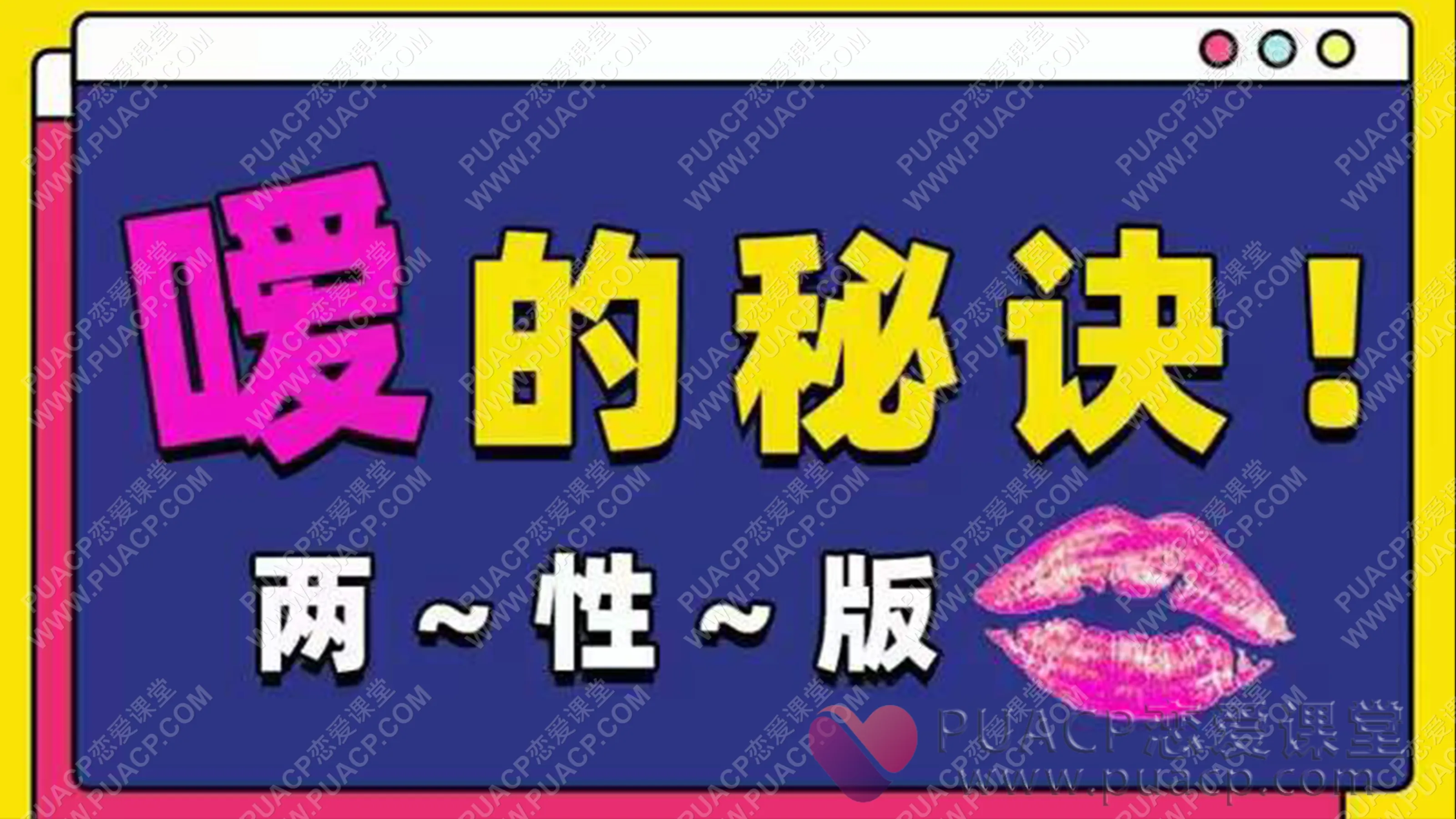 嗳的秘诀,迅速提升嘴上功夫