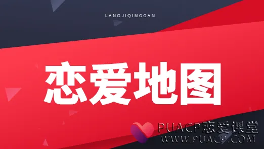 小宇恋爱《恋爱地图》浪迹教育出品百度网盘下载