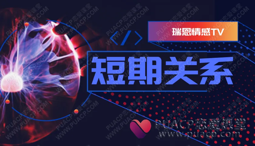 Ryan《瑞恩短期关系》完整版下载