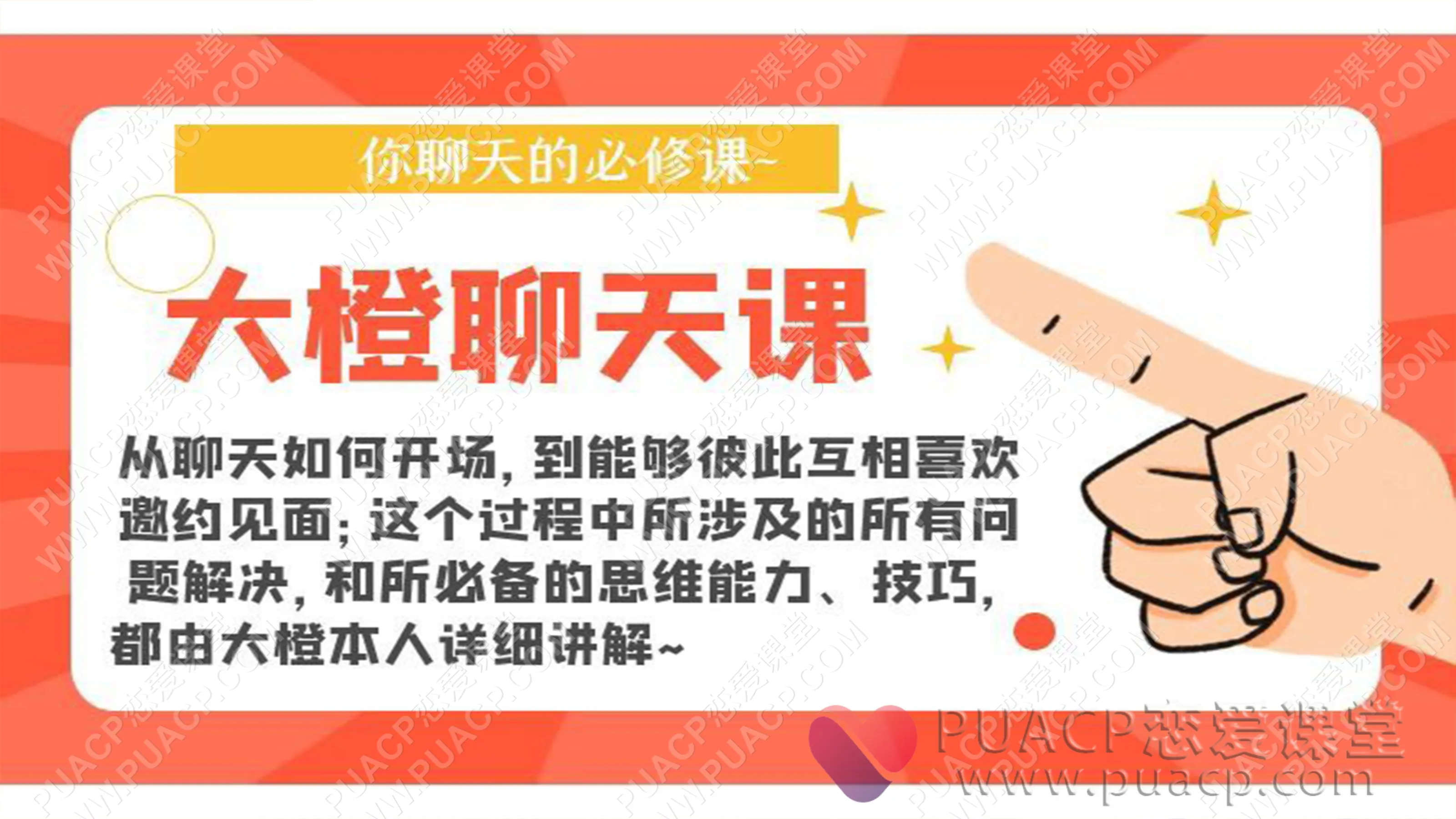 大橙聊天课