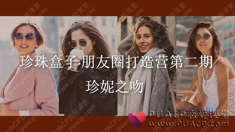 珍妮之吻《珍珠盒子·朋友圈打造营第二期》