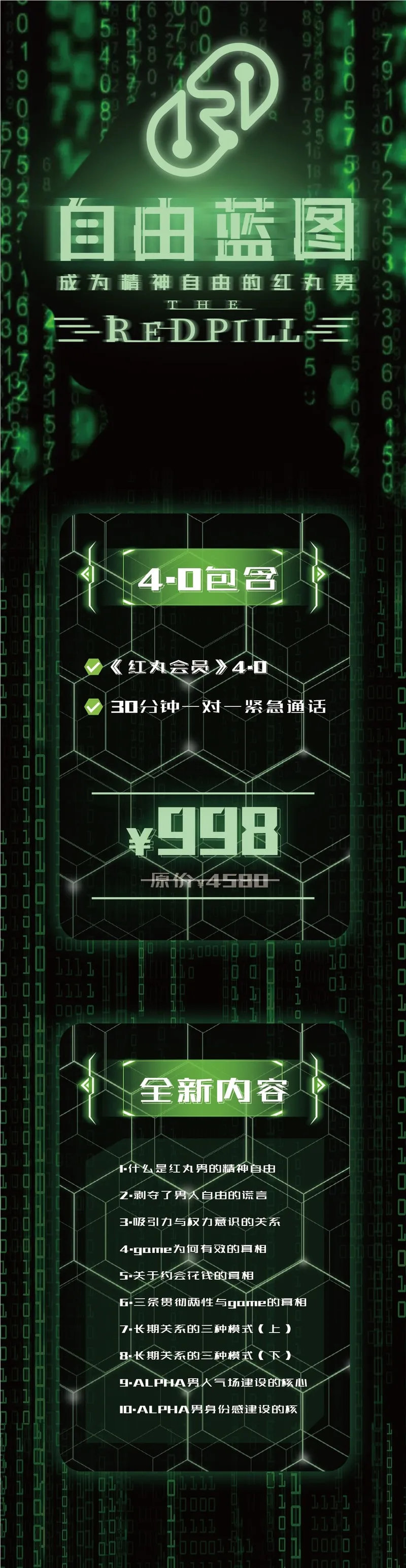 l1a9gsji093g 柯李思Chris《红丸会员4.0_自由蓝图》 搭讪大师TV团队网盘下载