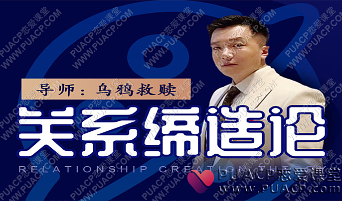 乌鸦救赎《关系缔造论》视频网盘下载