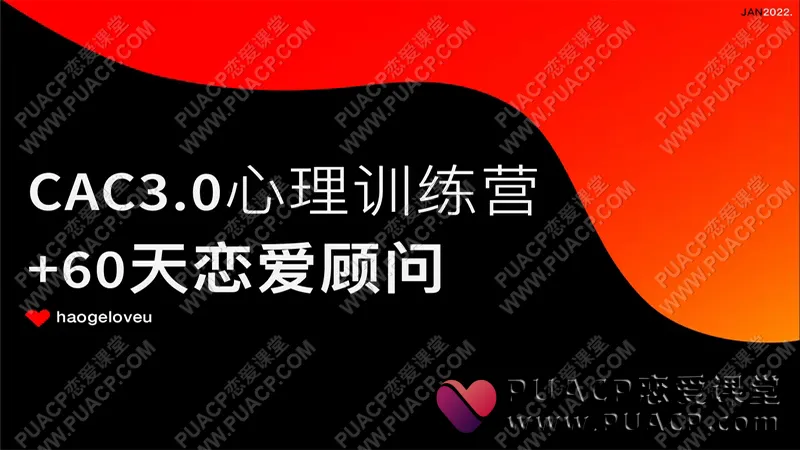 昊哥《CAC 3.0 心理训练营》百度网盘下载