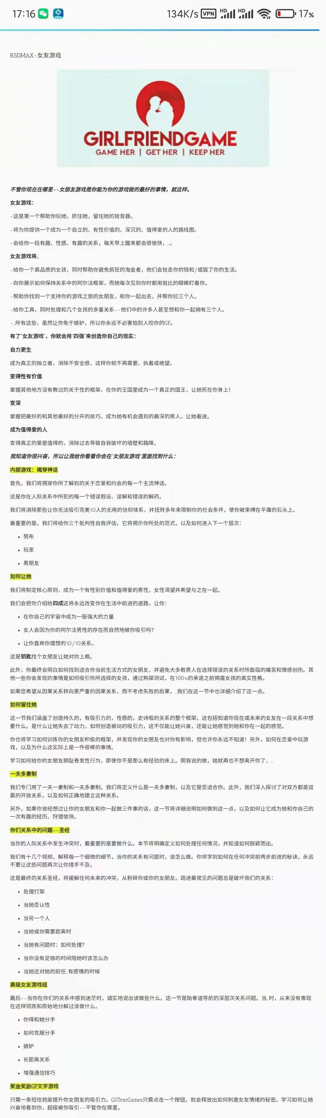 RSD麦克斯《女朋友游戏》关系管理