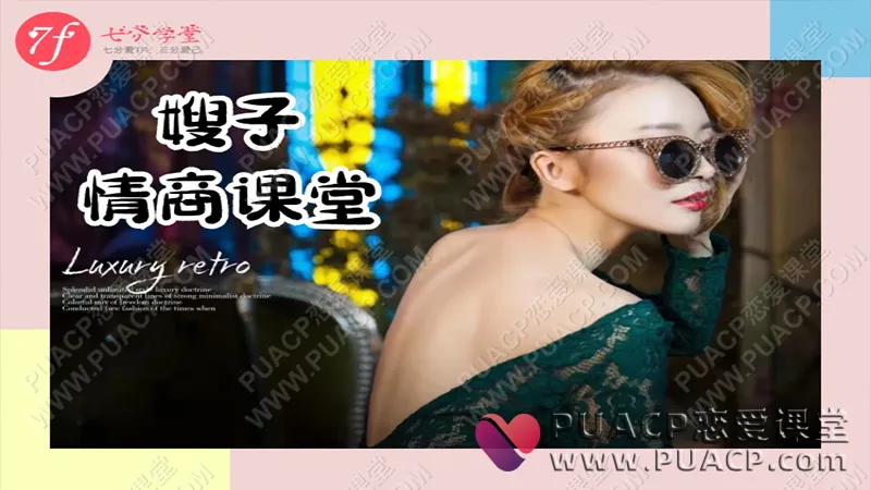 七分学堂《嫂子情商课》