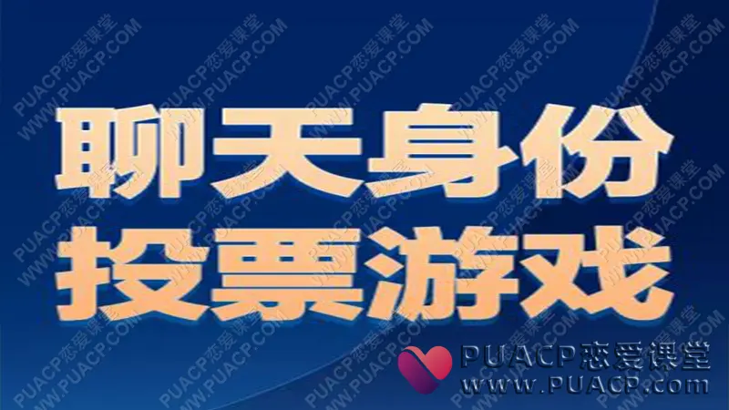 乌鸦救赎“投票身份”聊天身份，投票游戏电子书