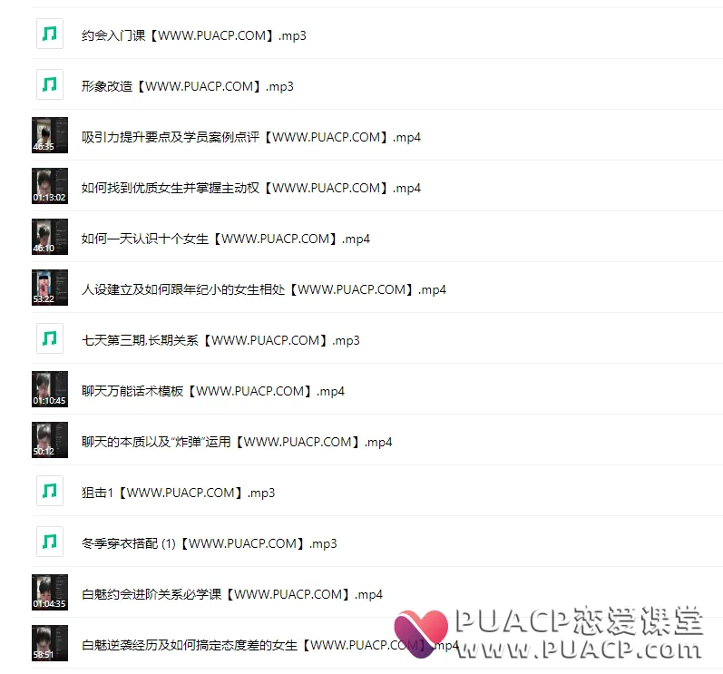 c4f7e8ad9fdda433b8faf977c1bd0096 白魅VIP课程(专注于老实人改造)