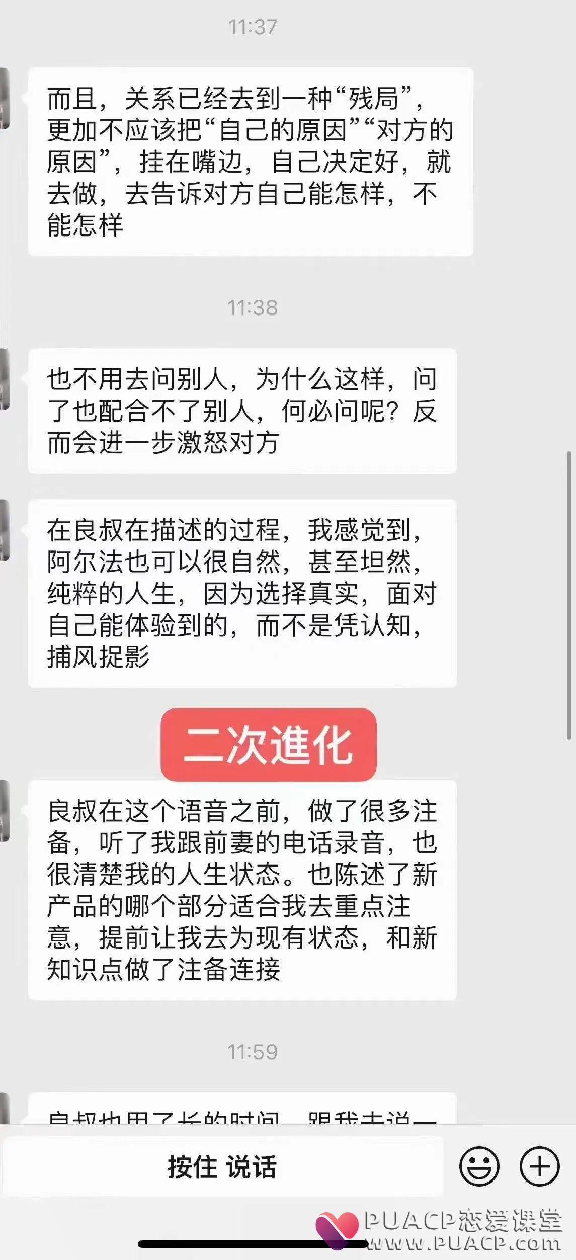 0b6011f76feb7c709e598743a52a9e3a 柯李思Chris_良叔《二次进化》搭讪大师TV_二次进化线上视频课