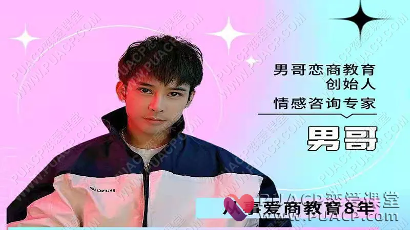 男哥情感《教你学会和女生聊天》